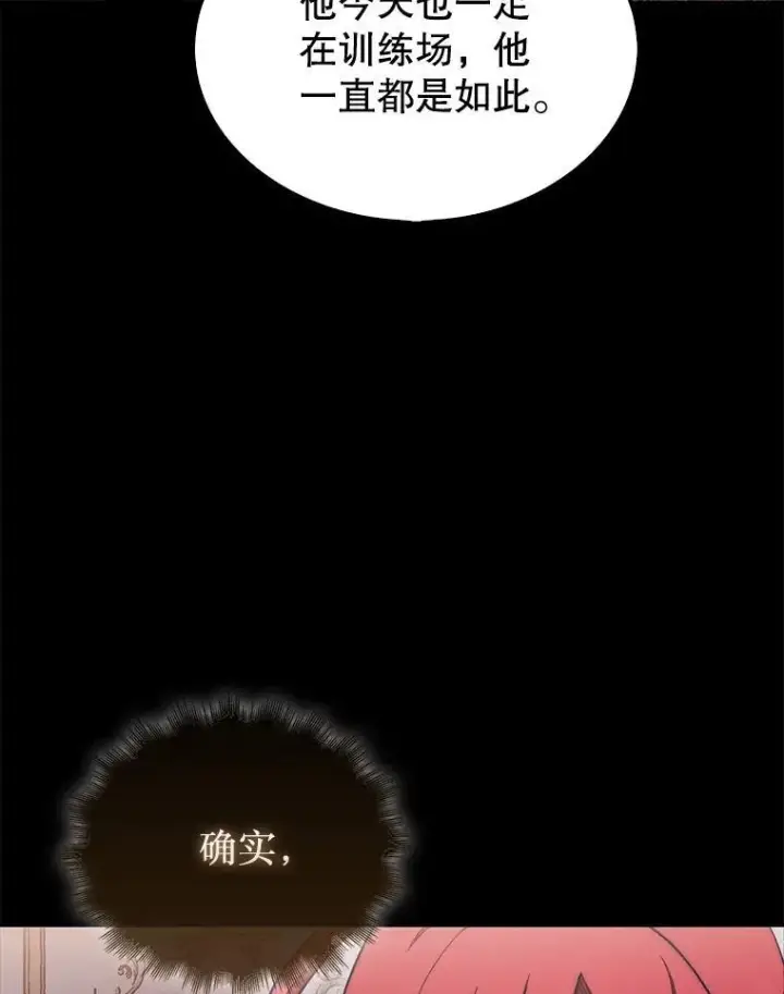 漫画《第31枚棋子打翻棋盘》53.甜美的梦境第86张图