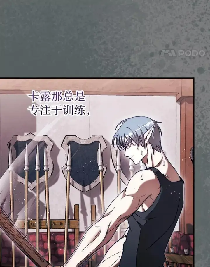 漫画《第31枚棋子打翻棋盘》53.甜美的梦境第88张图