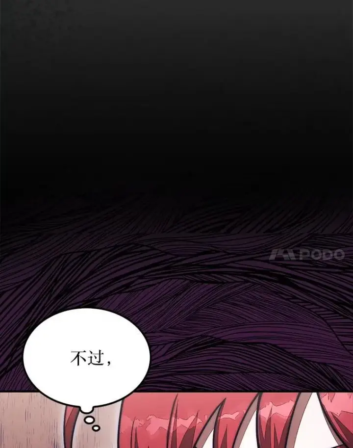 漫画《第31枚棋子打翻棋盘》53.甜美的梦境第91张图