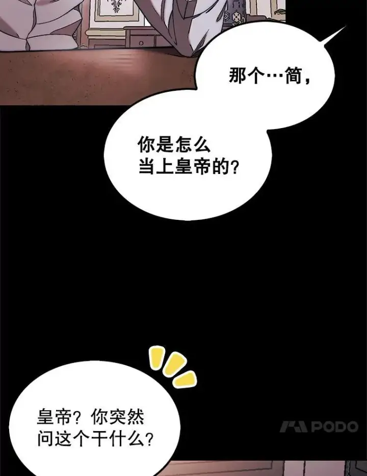 漫画《第31枚棋子打翻棋盘》53.甜美的梦境第94张图