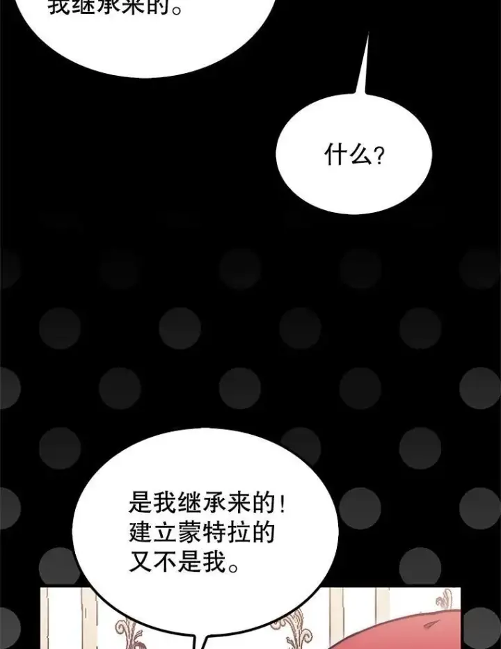 漫画《第31枚棋子打翻棋盘》53.甜美的梦境第96张图