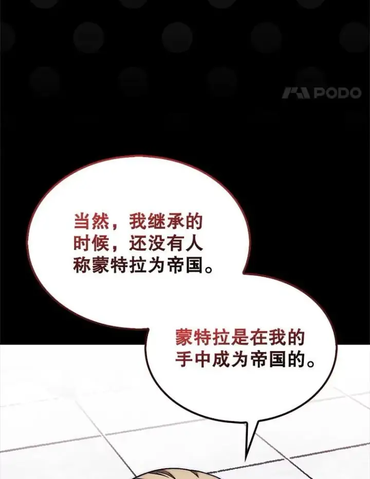 漫画《第31枚棋子打翻棋盘》53.甜美的梦境第98张图