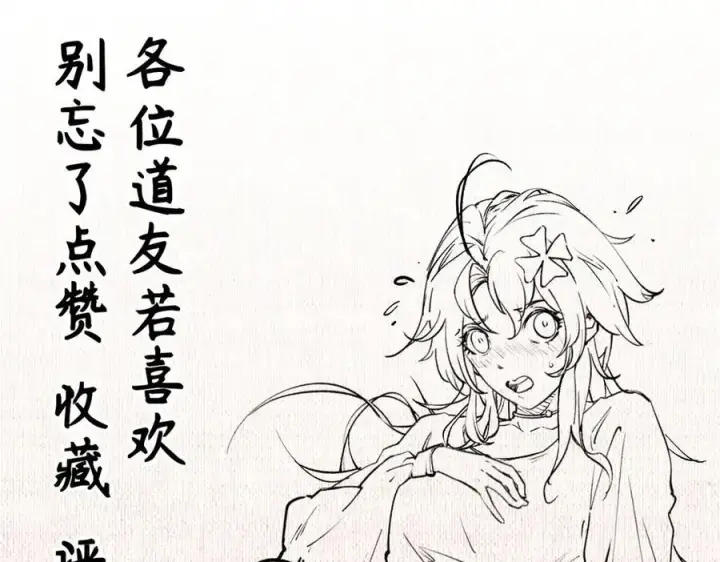 漫画《顶级气运，悄悄修炼千年》215 仙神下凡、清理人间第192张图
