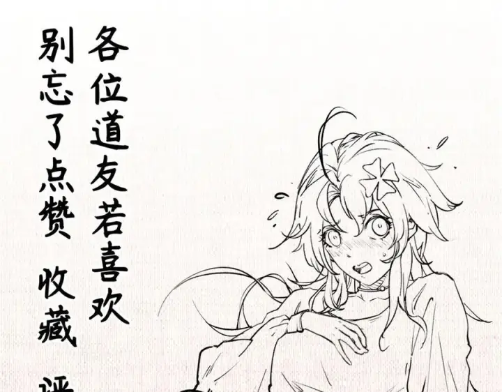 漫画《顶级气运，悄悄修炼千年》223 最大的靠山！第152张图