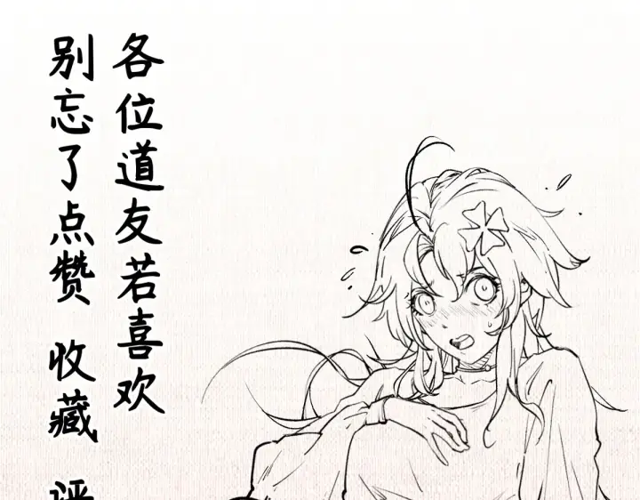 漫画《顶级气运，悄悄修炼千年》242 天庭底蕴，强敌来袭第187张图
