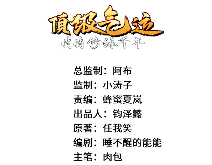 漫画《顶级气运，悄悄修炼千年》242 天庭底蕴，强敌来袭第19张图