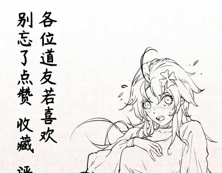 漫画《顶级气运，悄悄修炼千年》254 天庭动乱第214张图