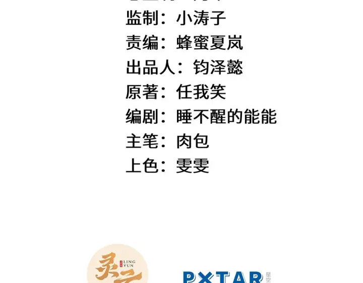 漫画《顶级气运，悄悄修炼千年》257 方良飞升第2张图