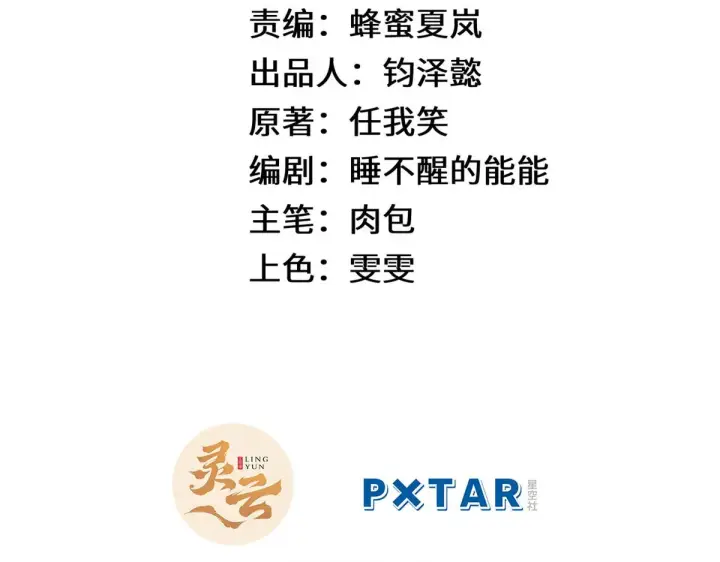 漫画《顶级气运，悄悄修炼千年》262 老哥被抓第2张图