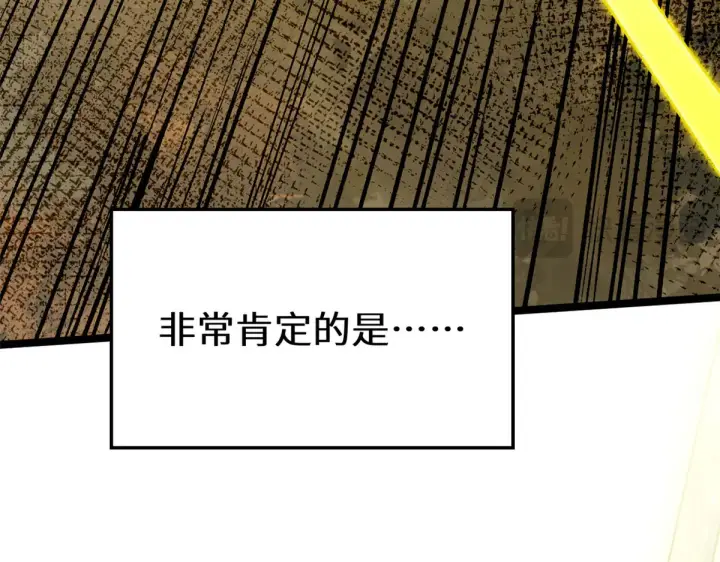 漫画《顶级气运，悄悄修炼千年》265 妙真神帝第143张图