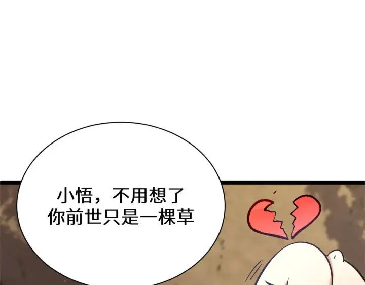 漫画《顶级气运，悄悄修炼千年》265 妙真神帝第191张图