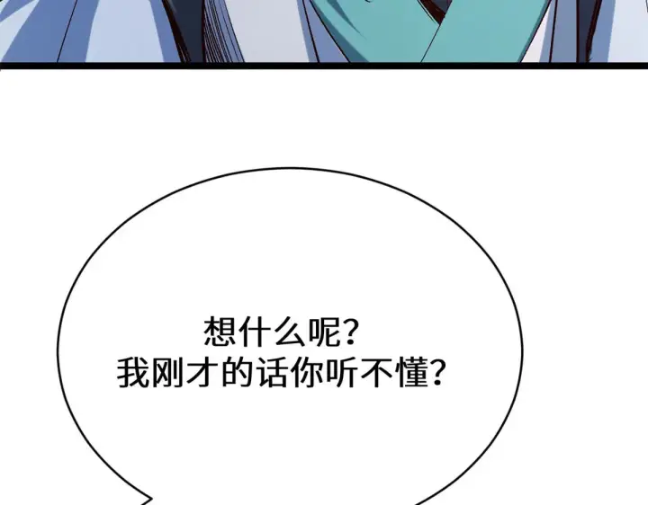 漫画《顶级气运，悄悄修炼千年》265 妙真神帝第207张图