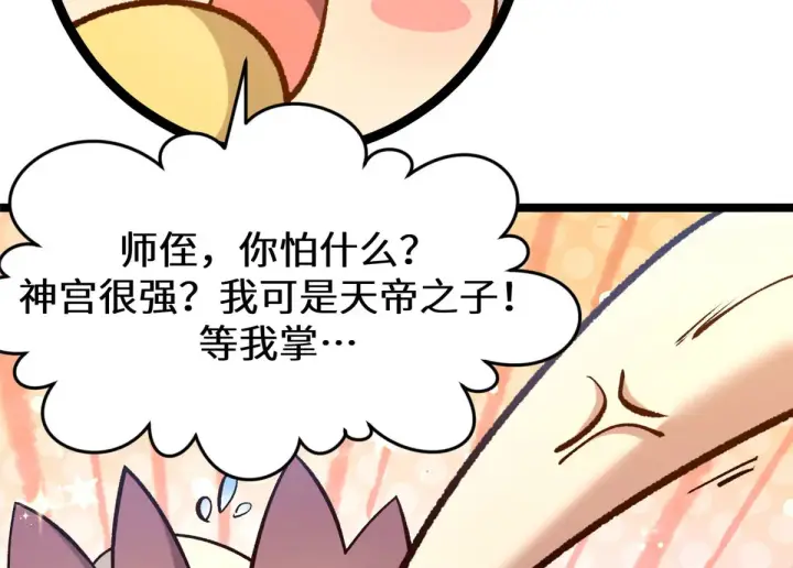 漫画《顶级气运，悄悄修炼千年》265 妙真神帝第228张图