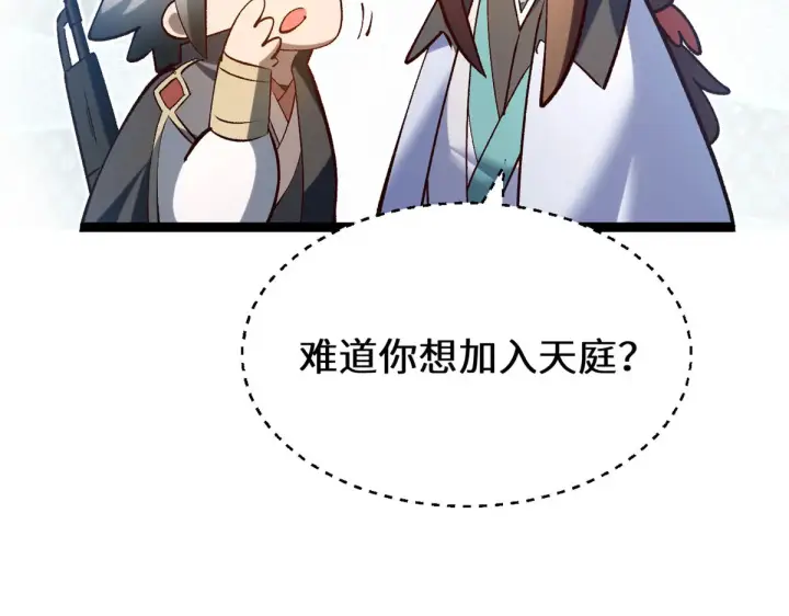 漫画《顶级气运，悄悄修炼千年》265 妙真神帝第247张图