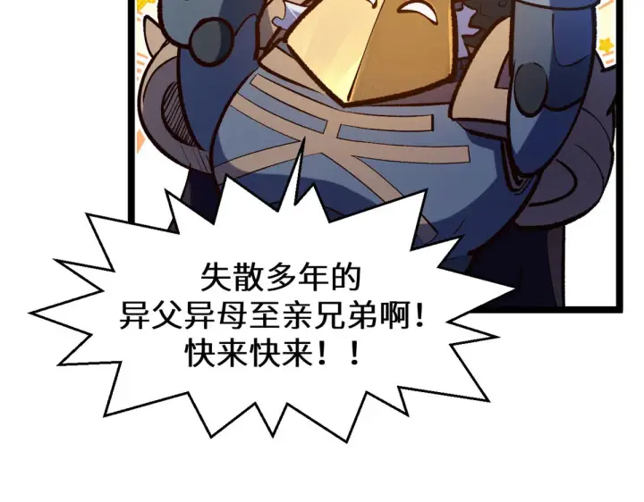 漫画《顶级气运，悄悄修炼千年》265 妙真神帝第249张图