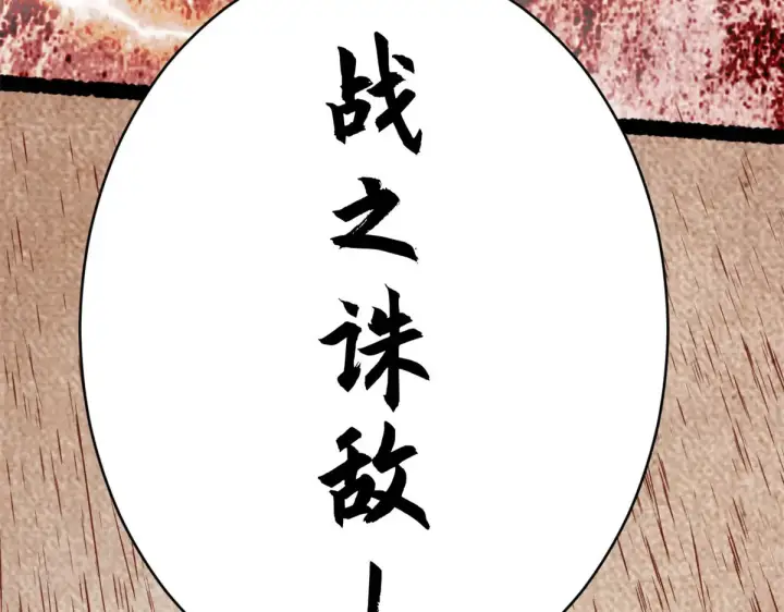漫画《顶级气运，悄悄修炼千年》265 妙真神帝第32张图