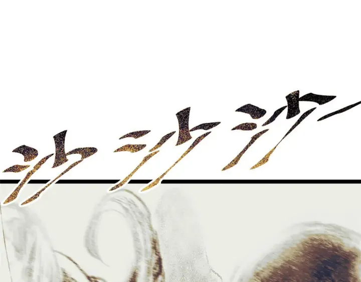 漫画《顶级气运，悄悄修炼千年》265 妙真神帝第40张图