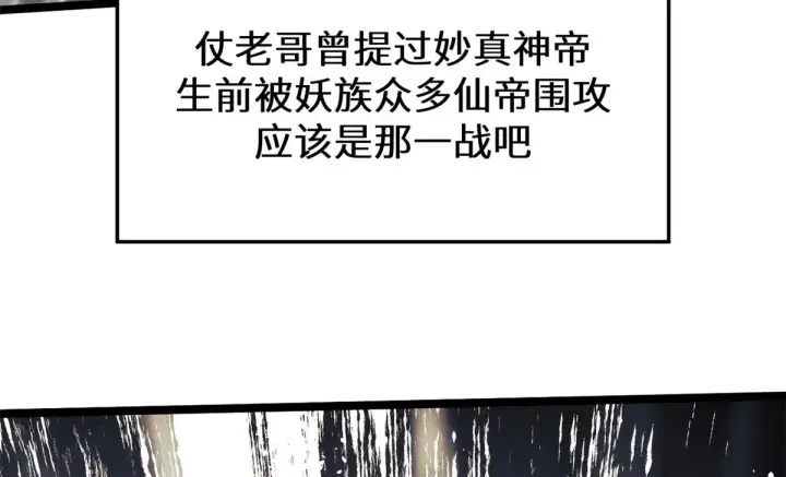 漫画《顶级气运，悄悄修炼千年》265 妙真神帝第49张图