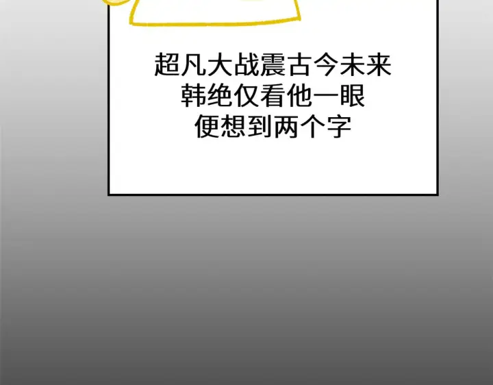 漫画《顶级气运，悄悄修炼千年》265 妙真神帝第60张图
