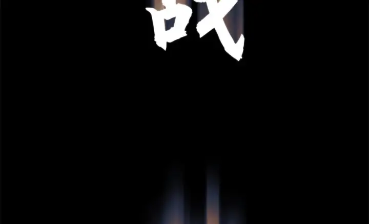 漫画《顶级气运，悄悄修炼千年》265 妙真神帝第63张图