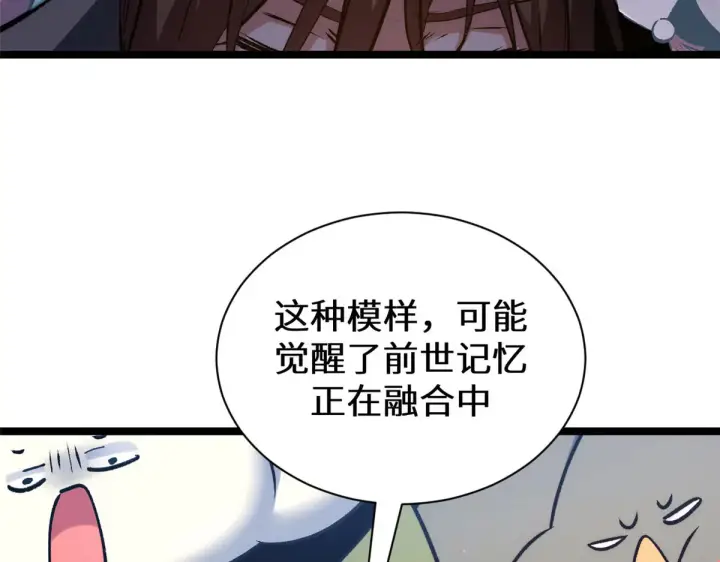 漫画《顶级气运，悄悄修炼千年》265 妙真神帝第78张图