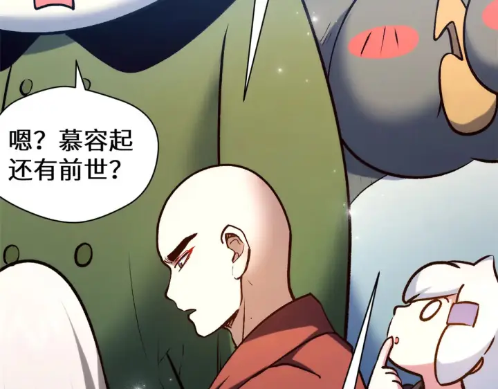 漫画《顶级气运，悄悄修炼千年》265 妙真神帝第79张图