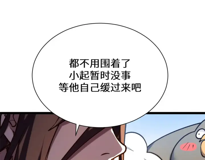 漫画《顶级气运，悄悄修炼千年》265 妙真神帝第82张图