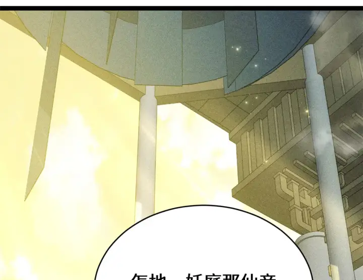 漫画《顶级气运，悄悄修炼千年》266 天庭处境第118张图