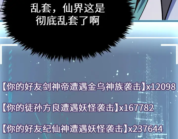 漫画《顶级气运，悄悄修炼千年》266 天庭处境第175张图