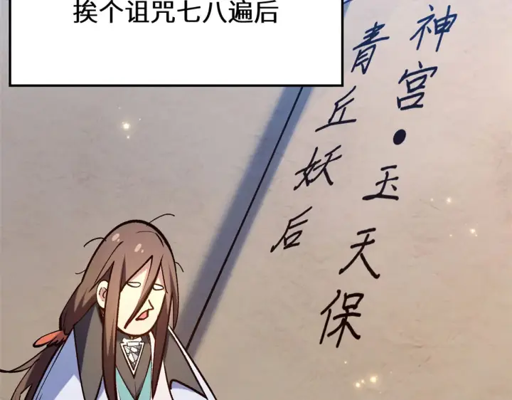漫画《顶级气运，悄悄修炼千年》266 天庭处境第8张图