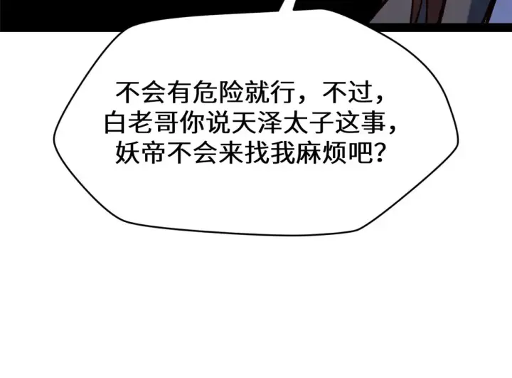 漫画《顶级气运，悄悄修炼千年》266 天庭处境第96张图