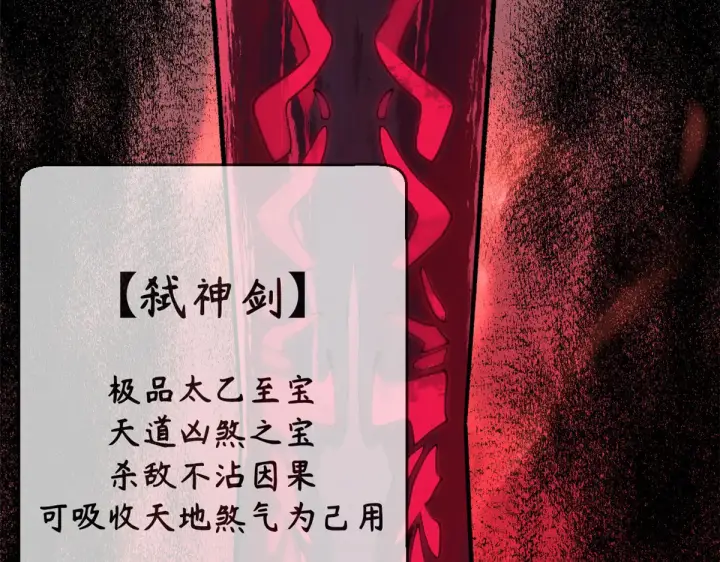 漫画《顶级气运，悄悄修炼千年》268 帝境神通第11张图