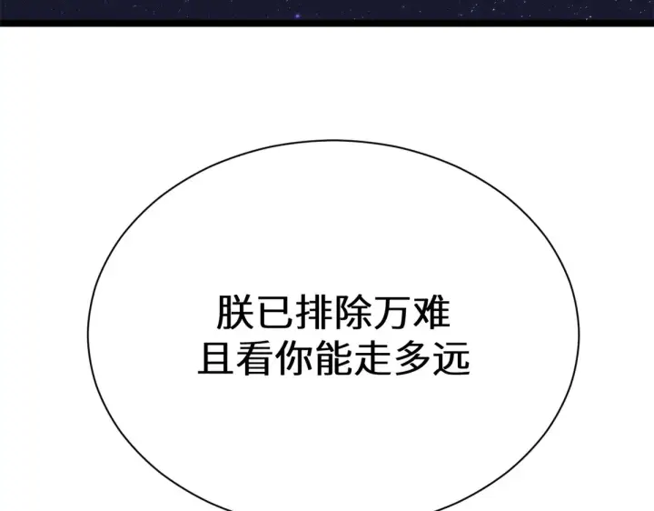 漫画《顶级气运，悄悄修炼千年》268 帝境神通第120张图