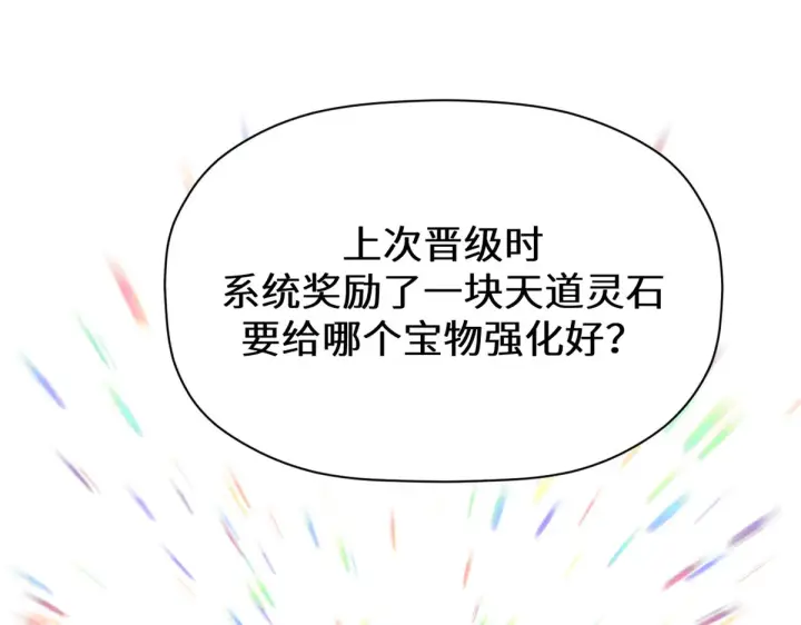 漫画《顶级气运，悄悄修炼千年》268 帝境神通第124张图