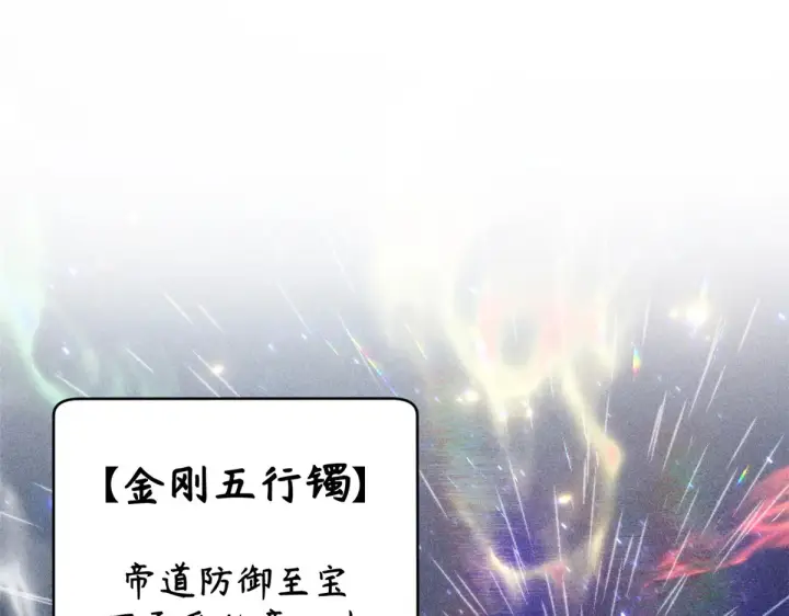 漫画《顶级气运，悄悄修炼千年》268 帝境神通第143张图