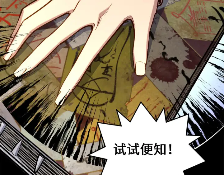 漫画《顶级气运，悄悄修炼千年》268 帝境神通第149张图