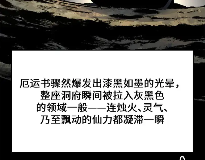 漫画《顶级气运，悄悄修炼千年》268 帝境神通第152张图