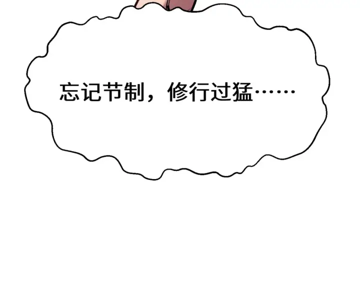 漫画《顶级气运，悄悄修炼千年》268 帝境神通第180张图