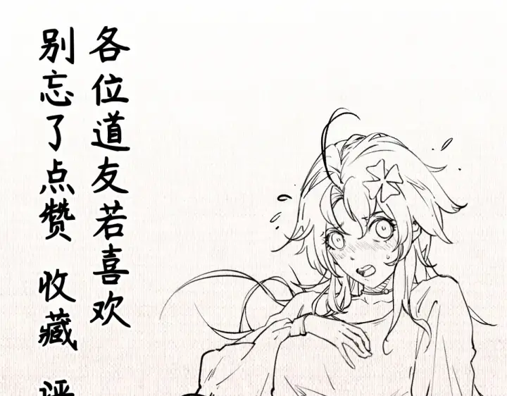 漫画《顶级气运，悄悄修炼千年》268 帝境神通第182张图