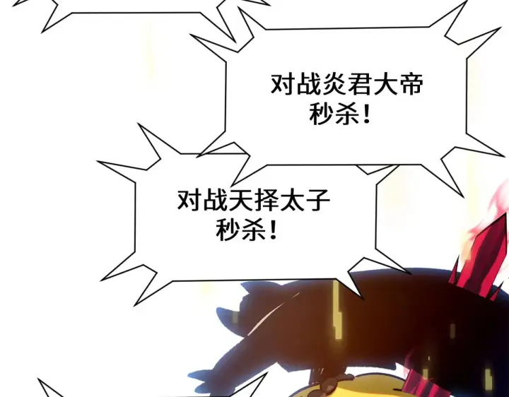 漫画《顶级气运，悄悄修炼千年》268 帝境神通第28张图