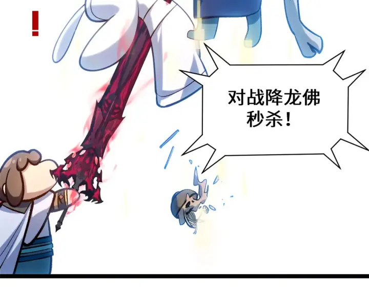 漫画《顶级气运，悄悄修炼千年》268 帝境神通第31张图