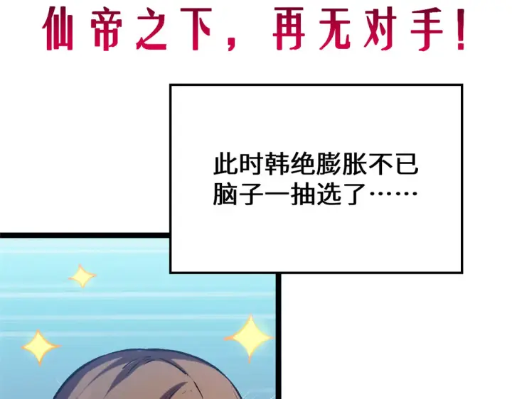 漫画《顶级气运，悄悄修炼千年》268 帝境神通第32张图