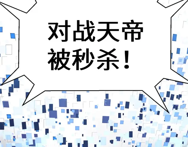 漫画《顶级气运，悄悄修炼千年》268 帝境神通第43张图