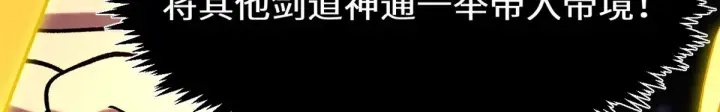漫画《顶级气运，悄悄修炼千年》268 帝境神通第60张图