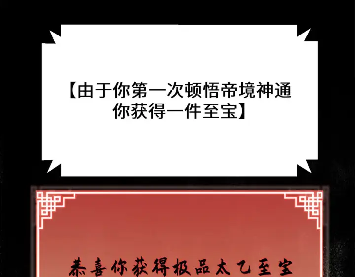 漫画《顶级气运，悄悄修炼千年》268 帝境神通第7张图