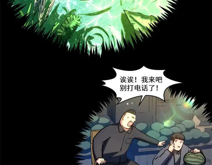 漫画《顶级气运，悄悄修炼千年》268 帝境神通第91张图