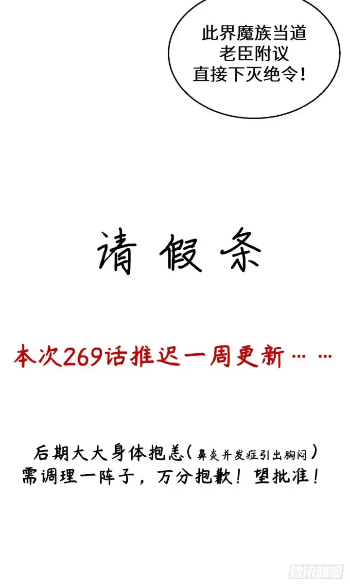 漫画《顶级气运，悄悄修炼千年》请假条！第2张图