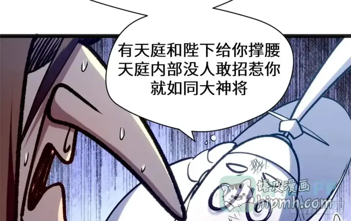 漫画《顶级气运，悄悄修炼千年》269 韩绝的秉性第101张图