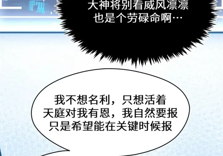 漫画《顶级气运，悄悄修炼千年》269 韩绝的秉性第106张图