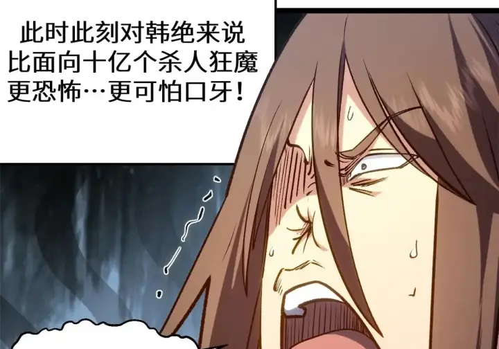 漫画《顶级气运，悄悄修炼千年》269 韩绝的秉性第12张图